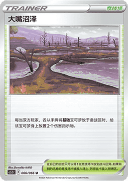 Gapejaw Bog Shadow of Glory #066