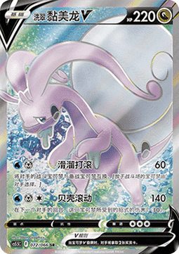 Hisuian Goodra V Shadow of Glory #072