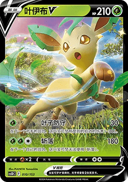 Leafeon V - Brave Stars V Starter Deck #010