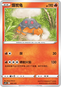 Torkoal - Brave Stars V Starter Deck #022