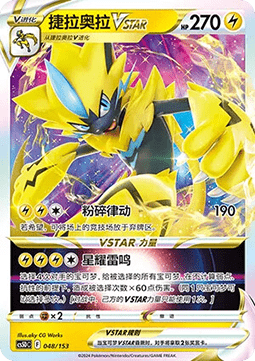 Zeraora VSTAR - Brave Stars V Starter Deck #048