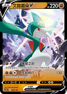 Gallade V - Brave Stars V Starter Deck #066
