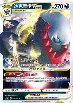 Darkrai VSTAR - Brave Stars V Starter Deck #086