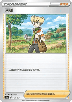 Barry - Brave Stars V Starter Deck #142
