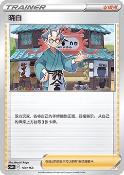 Choy - Brave Stars V Starter Deck #144