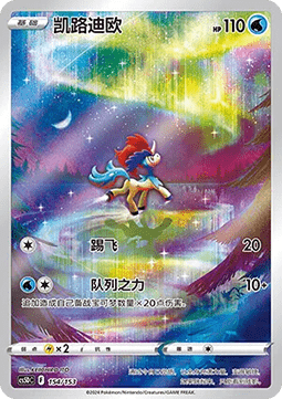 Keldeo - Brave Stars V Starter Deck #154