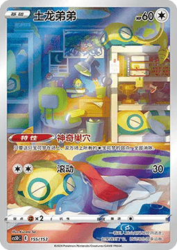 Dunsparce - Brave Stars V Starter Deck #155