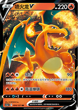 Charizard V - Brave Stars - Charm #004