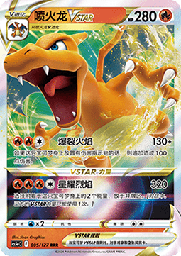 Charizard VSTAR - Brave Stars - Charm #005