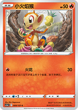 Chimchar - Brave Stars - Charm #009