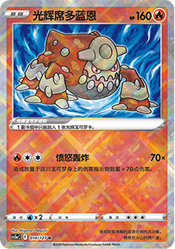 Radiant Heatran Brave Stars - Charm #014