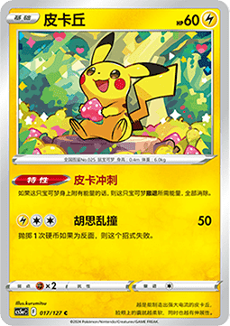 Pikachu - Brave Stars - Charm #017
