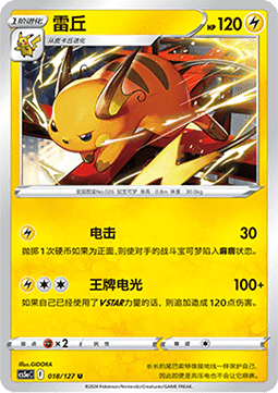 Raichu - Brave Stars - Charm #018