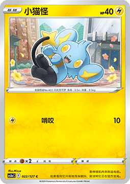 Shinx - Brave Stars - Charm #022