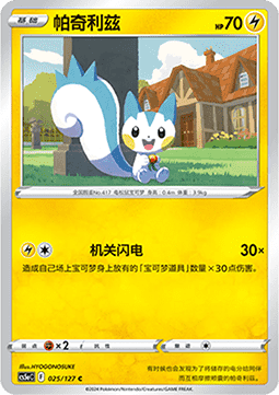Pachirisu - Brave Stars - Charm #025