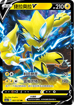 Zeraora V - Brave Stars - Charm #027