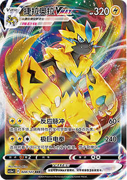 Zeraora VMAX - Brave Stars - Charm #028