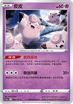 Clefairy - Brave Stars - Charm #029