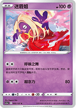 Jynx - Brave Stars - Charm #032