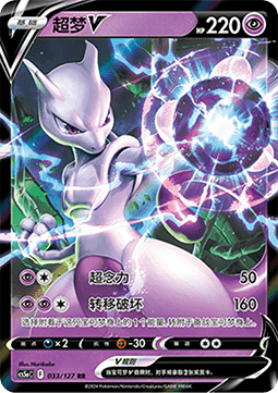 Mewtwo V - Brave Stars - Charm #033