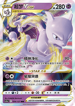Mewtwo VSTAR - Brave Stars - Charm #034