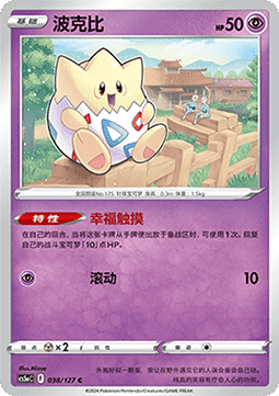Togepi - Brave Stars - Charm #038