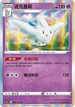 Togekiss - Brave Stars - Charm #040