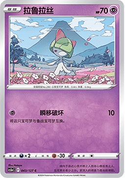 Ralts - Brave Stars - Charm #043
