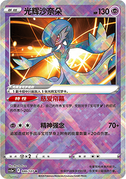Radiant Gardevoir Brave Stars - Charm #046