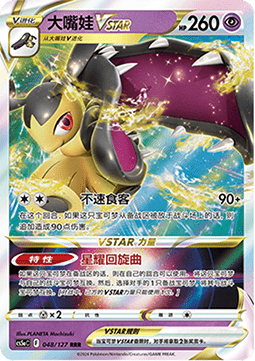 Mawile VSTAR - Brave Stars - Charm #048