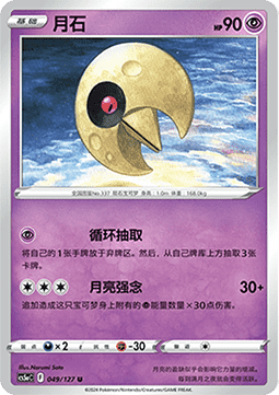 Lunatone - Brave Stars - Charm #049