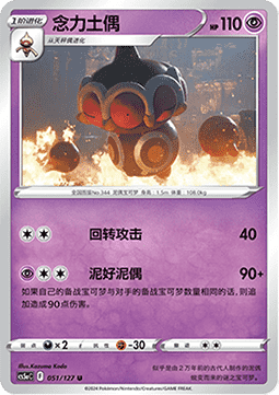 Claydol - Brave Stars - Charm #051