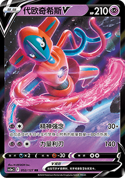 Deoxys V - Brave Stars - Charm #052