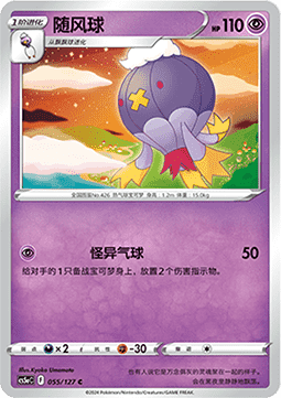 Drifblim - Brave Stars - Charm #055