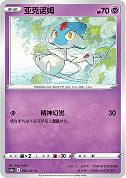 Azelf - Brave Stars - Charm #058