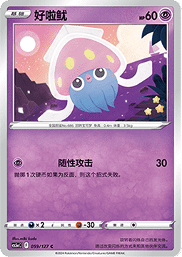 Inkay - Brave Stars - Charm #059