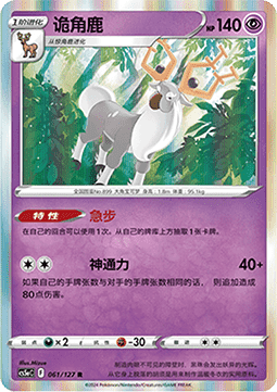 Wyrdeer - Brave Stars - Charm #061