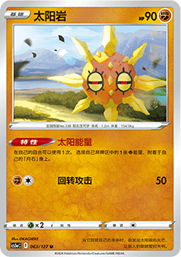 Solrock - Brave Stars - Charm #063
