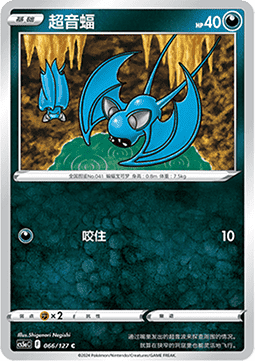 Zubat - Brave Stars - Charm #066