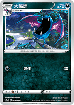 Golbat - Brave Stars - Charm #067