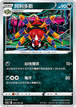 Ariados - Brave Stars - Charm #072