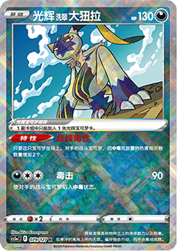 Radiant Hisuian Sneasler Brave Stars - Charm #079