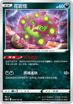 Spiritomb - Brave Stars - Charm #083