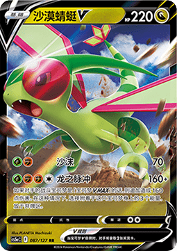 Flygon V - Brave Stars - Charm #087