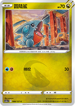 Gible - Brave Stars - Charm #088