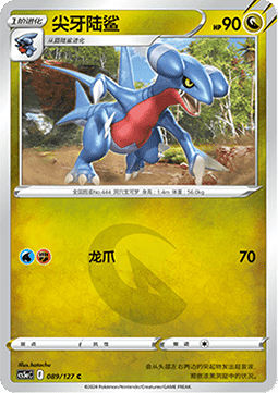Gabite - Brave Stars - Charm #089