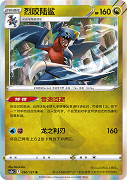 Garchomp - Brave Stars - Charm #090