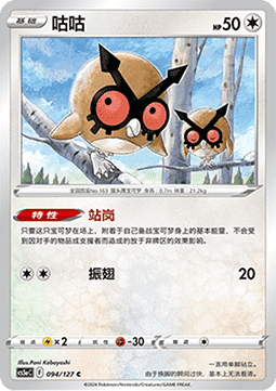 Hoothoot - Brave Stars - Charm #094