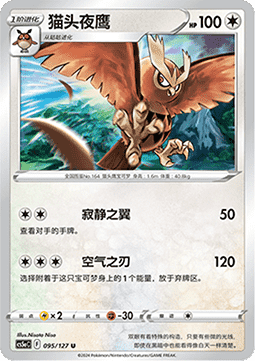 Noctowl - Brave Stars - Charm #095