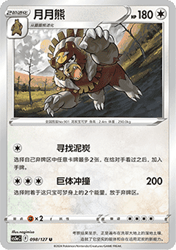 Ursaluna - Brave Stars - Charm #098